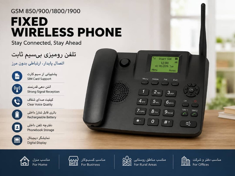 تلفن ثابت دو سیم کارت